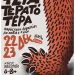 «ΤέραΤερατότερα»: Υβριδική πρότυπη παράσταση στα Τρίκαλα για παιδιά