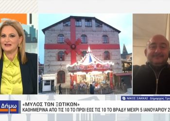 Στην εκπομπή “Τα εν Δήμω” της ΕΡΤ τα Τρίκαλα και ο Μύλος των Ξωτικών