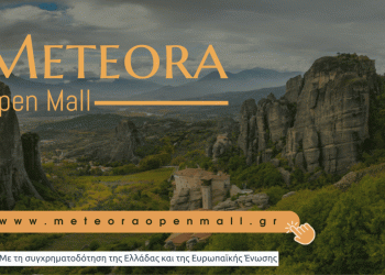 Open Mall Μετεώρων | Προβολή και προώθηση της εμπορικής περιοχής του Ανοιχτού Κέντρου Εμπορίου του Δήμου Μετέωρων