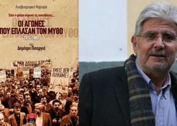 Παρουσιάζεται το βιβλίο του Δ. Πιπεργιά στα Τρίκαλα