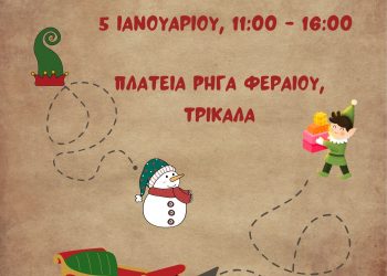 Παιχνίδια πόλης: Τρίτη χρονιά για «Το Κυνήγι του Θησαυρού» στα Τρίκαλα