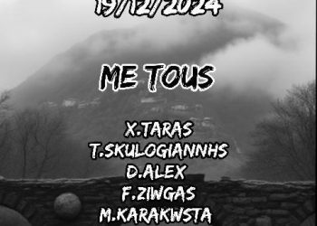 LOST TRAVELLERS στις 19 Δεκεμβρίου στην Ανδρομέδα