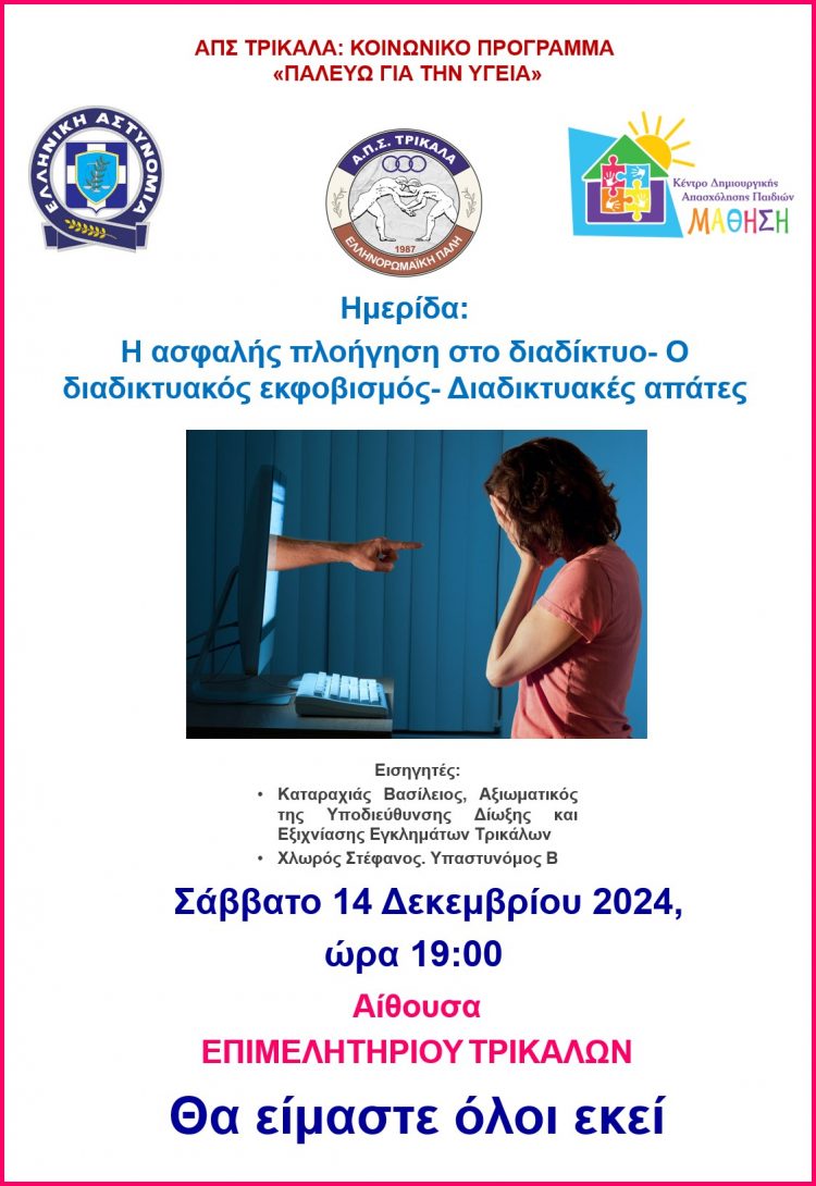 ΑΠΣ ΤΡΙΚΑΛΑ: Παλεύουμε για την υγεία