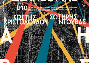 ΦΟΙΒΟΣ ΔΕΛΗΒΟΡΙΑΣ: «Χάρτης» στις 12 Δεκεμβρίου στην Ανδρομέδα