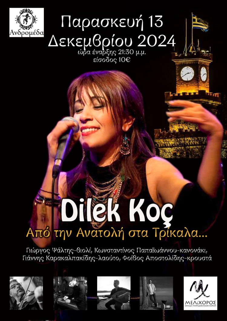 Η DILEK KOC στην Ανδρομέδα