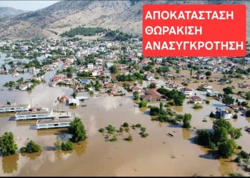 Κίνηση Ανασυγκρότησης Φαρκαδόνας: Κραυγή αγωνίας για το μέλλον μας