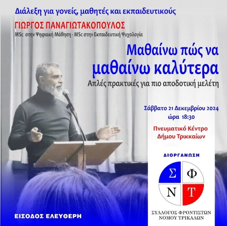 Διάλεξη για τους μαθητές της δευτεροβάθμιας εκπαίδευσης από το Σύλλογο Φροντιστών