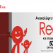 Ανακαλύψτε τη σειρά REDS της Λακιώτης Α.Ε με 50% έκπτωση!