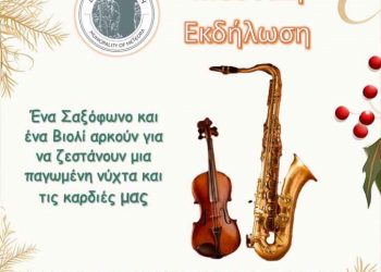 Μουσική εκδήλωση στο Δήμο Μετεώρων