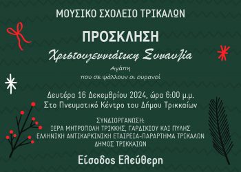 Χριστουγεννιάτικη συναυλία