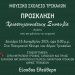Χριστουγεννιάτικη συναυλία
