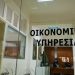 Ρύθμιση οφειλών μέχρι 60 δόσεις στον Δήμο Τρικκαίων