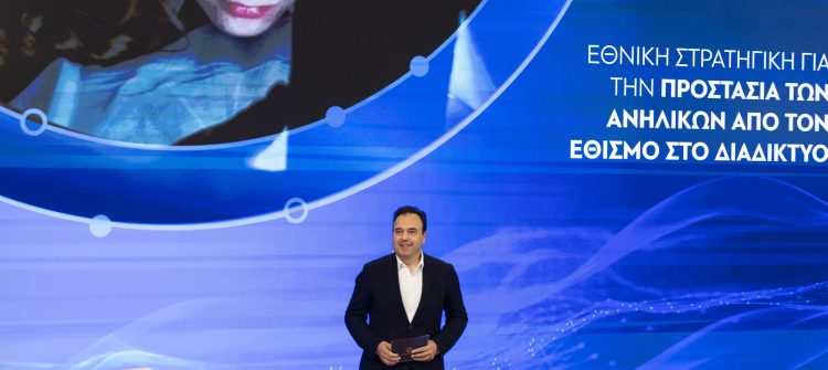 Παρουσιάστηκε η Εθνική Στρατηγική Προστασίας των Ανηλίκων από τον Εθισμό στο Διαδίκτυο