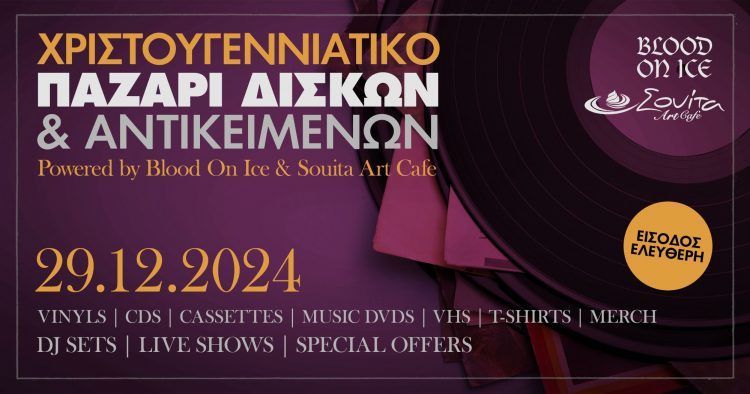 Χριστουγεννιάτικο Παζάρι Δίσκων και Αντικειμένων