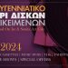 Χριστουγεννιάτικο Παζάρι Δίσκων και Αντικειμένων