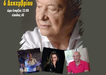 Μίμης Πλέσσας ένας αιώνας μουσική στο μουσικό στέκι Ανδρομέδα