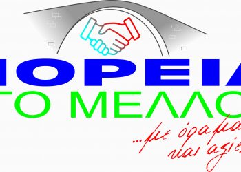 Έκκληση της αντιπολίτευσης του Δήμου Πύλης στο αδιέξοδο με το Χιονοδρομικό