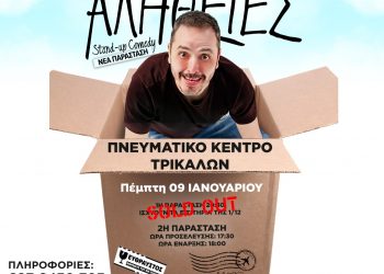 Ο Αλέξανδρος Τσουβέλας στο Πνευματικό Κέντρο Τρικάλων