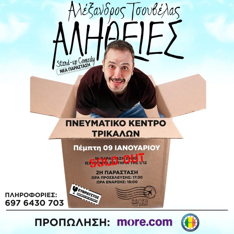 Ο Αλέξανδρος Τσουβέλας στο Πνευματικό Κέντρο Τρικάλων