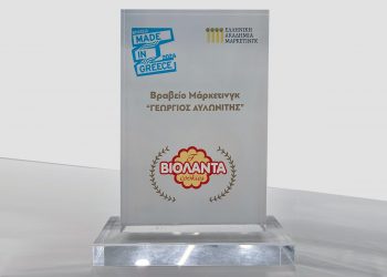Μπισκότα Βιολάντα: Βραβεύτηκαν με το τιμητικό Βραβείο Marketing “Γεώργιος Αυλωνίτης” από την Ελληνική Ακαδημία Marketing