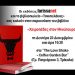 Παρουσιάζεται στα Τρίκαλα το βιβλίο του Γιώργου Καούνα «Χειροπέδες στον Μινώταυρο»