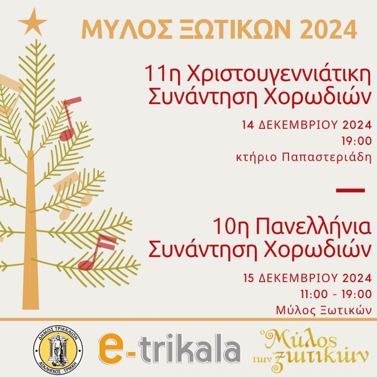 Ο Μύλος των Ξωτικών κέντρο συνάντησης 20 χορωδιών