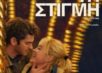 Ρομαντισμός, κωμωδία και δράμα στην Κινηματογραφική Λέσχη Τρικάλων