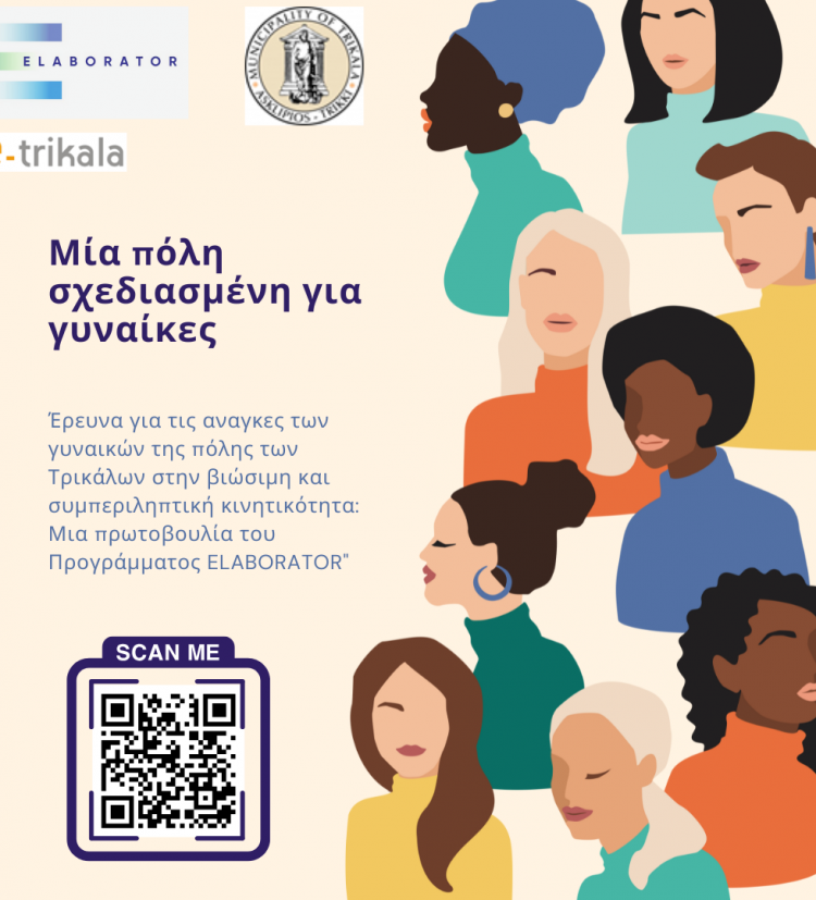 Ηλεκτρονικό ερωτηματολόγιο για τη μετακίνηση γυναικών στα Τρίκαλα