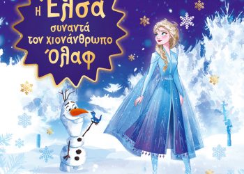 Παιδική διαδραστική παράσταση στο Πνευματικό Κέντρο Τρικάλων