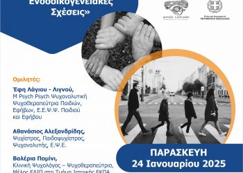 Περιφέρεια Θεσσαλίας: Τρίτη ημερίδα Κύκλου Ομιλιών με θέμα την εφηβεία