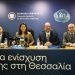 109 εκατ. ευρώ στην Θεσσαλία – Δημιουργία νέων θέσεων εργασίας και επιχειρήσεων – Δηλώσεις Κεραμέως από την Λάρισα