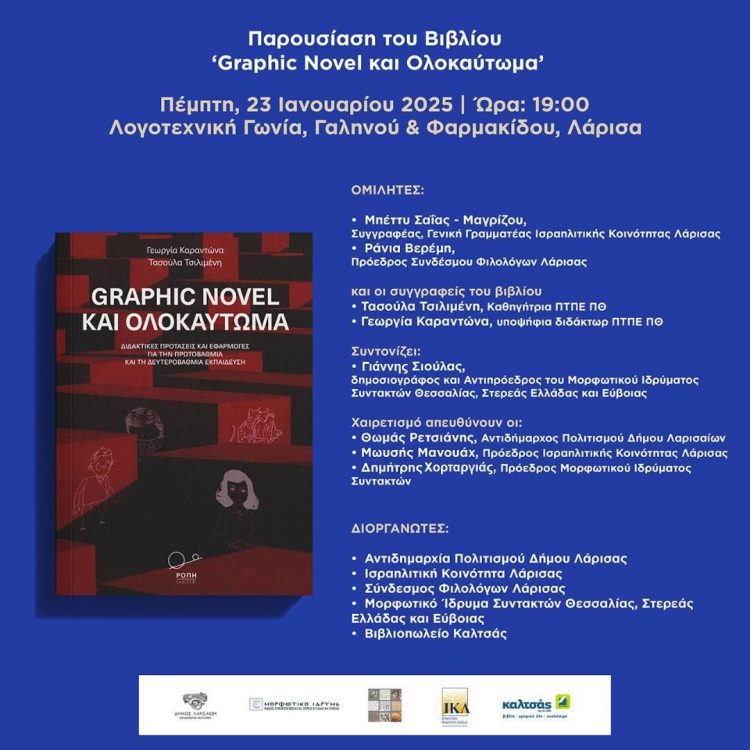 Παρουσίαση του βιβλίου Graphic Novel και Ολοκαύτωμα
