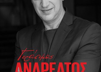 Ο Γεράσιμος Ανδρεάτος στην Ανδρομέδα