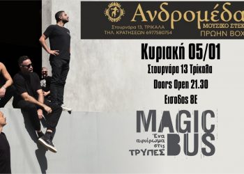 Οι MAGIC BUS στην Ανδρομέδα