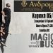 Οι MAGIC BUS στην Ανδρομέδα