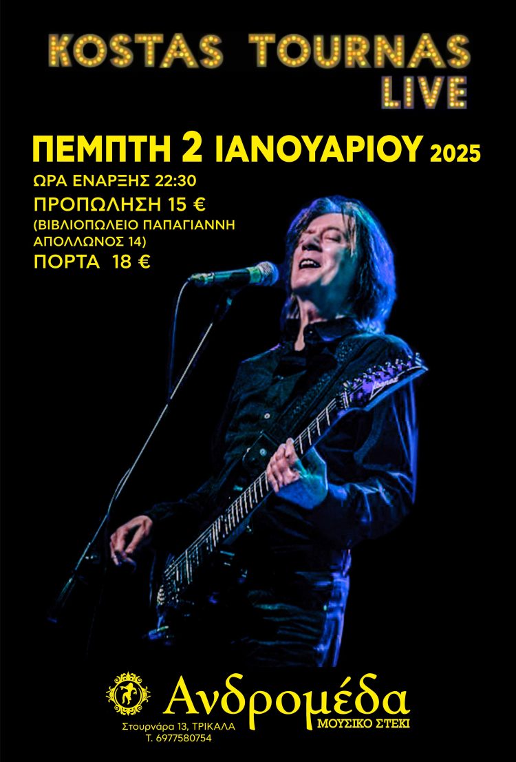 Στην Ανδρομέδα σήμερα ο Κώστας Τουρνάς