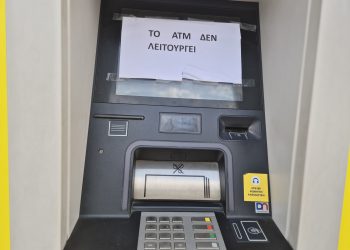 Εκτός λειτουργίας πολλά ATM στα Τρίκαλα κι αυτό το τριήμερο