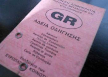 Χάρτινο δίπλωμα οδήγησης: Ποιοι πρέπει να το παραδώσουν μέσα στο 2025