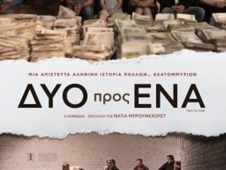 Κωμωδία στον Δημοτικό Κινηματογράφο Τρικάλων