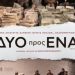 Κωμωδία στον Δημοτικό Κινηματογράφο Τρικάλων