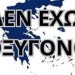 Η ΕΛΜΕΤ συμμετέχει στις συγκεντρώσεις διαμαρτυρίας του Συλλόγου Πληγέντων των Τεμπών την Κυριακή