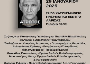 Η Περιφέρεια Θεσσαλίας παρουσιάζει το βιβλίο του Παναγιώτη Γιαννάκη
