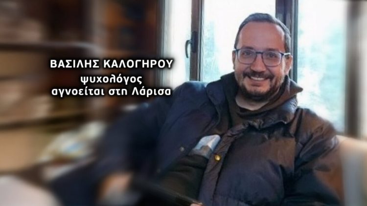 Λάρισα: Πυκνώνει το μυστήριο με τον 39χρονο Βασίλη Καλογήρου (ΒΙΝΤΕΟ)