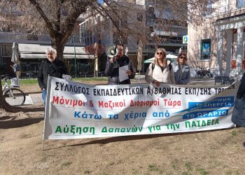 Εναντιώθηκαν στις διώξεις συναδέλφων τους, δάσκαλοι και καθηγητές των Τρικάλων