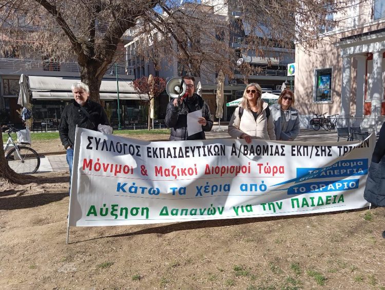 Εναντιώθηκαν στις διώξεις συναδέλφων τους, δάσκαλοι και καθηγητές των Τρικάλων