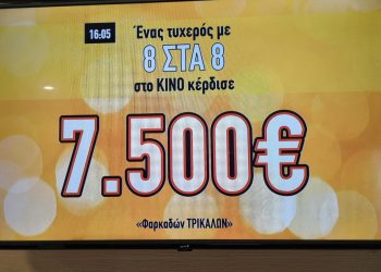 Τυχερός κέρδισε στην Φαρκαδόνα 7.500 ευρώ στο ΚΙΝΟ