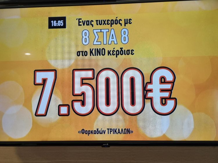 Τυχερός κέρδισε στην Φαρκαδόνα 7.500 ευρώ στο ΚΙΝΟ