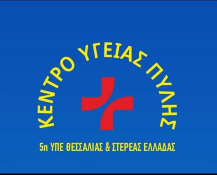 Ενίσχυση του Κ.Υ. Πύλης με Χειρουργό Μαστού