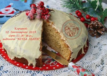 Κόβει την πίτα το Δ.Σ. του «Μετεώρων Λιθόπολις»