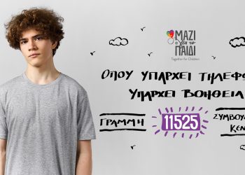 Το Μαζί για το Παιδί προσέφερε δωρεάν υπηρεσίες ψυχικής υγείας σε πάνω από 4.000 ωφελούμενους το 2024